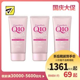 1号仓-高丝CoenRich 浓润保湿紧肤 Q10水蜜桃美白护手霜 80g 3个装 KOSE 修护干裂 抑制黑色素