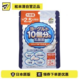 2号仓-UNIMAT RIKEN 益生菌咀嚼片 成人乳酸菌 呵护肠胃 大容量 154片