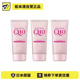 1号仓-高丝CoenRich 浓润保湿紧肤 Q10水蜜桃美白护手霜 80g 3个装 KOSE 修护干裂 抑制黑色素