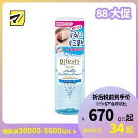 1号仓-漫丹 曼丹 缤若诗 眼唇脸三合一水油分离卸妆液 145ml Mandom Bifesta 面部温和不残留 深层清洁无刺激 