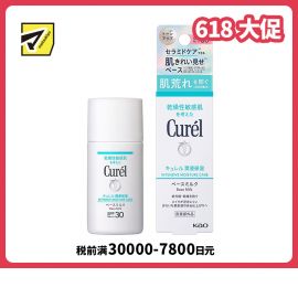 1号仓-珂润  浸润保湿物理防晒乳液 脸部专用 SPF30 PA++ 30ml Curel 防止肌肤粗糙 提亮肤色 妆前乳