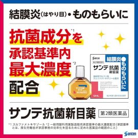 2号仓-参天制药　抗菌消炎 结膜炎专用 眼药水 12ml 【第2类医药品】缓解眼红炎症 抗细菌感染 眼睑化脓 麦粒肿 针眼 【寒冷地区勿拍，易冻结】