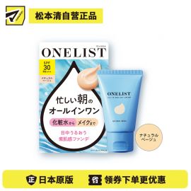 1号仓-Naris娜丽丝 多效合一 防晒保湿 隔离日霜 SPF30 PA+++ 自然米色 45g UV防护 自然妆感