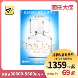 2号仓-参天制药 Sante参天Beautyeye 夜用缓解视疲劳干涩去红血丝眼药水滴眼液 12ml【第2类医药品】【寒冷地区勿拍，易冻结】
