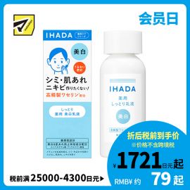 1号仓-资生堂IHADA 敏感肌修复舒缓保湿 美白乳液滋润型 135ml SHISEDO 预防痘痘肌