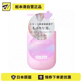 1号仓-BCL Saborino 多效合一 蓬松丰盈 提升发丝弹性 美容液洗发水 390ml 樱花铃兰香 保湿屏障 温和洁净 多重滋养 密集修护