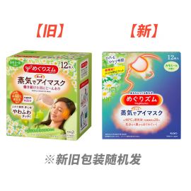 【停产】1号仓-花王 缓解眼疲劳 美舒律蒸汽眼罩 洋甘菊香 12片 Kao 温润蒸汽 改善黑眼圈 助眠热敷贴 