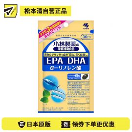 2号仓-小林制药 精选青鱼精华 Omega-3复合脂肪酸 营养补充胶囊 180粒 （EPA+DHA+α-亚麻酸） 易于吞服 关注血液循环