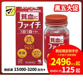 2号仓-小林制药 补铁贫血药维生素B12叶酸片 120粒 【第2类医药品】