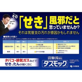 2号仓-小林制药 清肺汤 润肺止咳化痰药 缓和支气管炎 祛痰镇咳 80片 【第2类医药品】