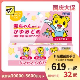 2号仓-金冠堂 温和快速缓解初生婴儿皮肤瘙痒 婴儿止痒软膏 15g KINKAN 成人可用 不含乙醇薄荷醇 舒缓蚊叮虫咬湿疹皮炎【第3类医药品】