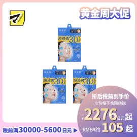 1号仓-肌美精 超浸透 3D立体剪裁 抑制黑色素 美白面膜 蓝色 4片 3个装 浓厚美容液 预防色斑雀斑 高纯度维C