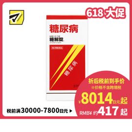 2号仓-摩耶堂 糖友 降糖锭 控制降低血糖药降三高 调节缓解糖尿病动脉硬化 糖解丸 370粒【第2类医药品】