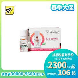 2号仓-Vitabaum 双层瓶结构 维生素B12＋B族复合 浓缩精华 营养液 10ml×7支 鲜活营养 无添加 口感顺滑 独立小瓶包装