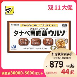 2号仓-田边三菱制药 调理消化肠胃药 20粒 FLUCORT 健胃肠助消化【第3类医药品】