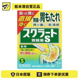 2号仓-LION狮王sucrate 速效肠胃药 12包 缓解胃痛胃胀 促进消化散剂【第2类医药品】