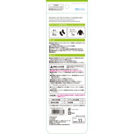1号仓-松本清matsukiyo 居家系列 适合洗涤中小件衣物 防止纤维脱落 圆型洗衣网袋 直径约33cm 1个 细密网眼设计 锁扣式拉链 保护衣物 