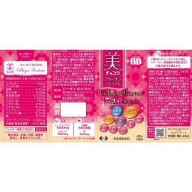 2号仓-Eisai Chocola BB胶原蛋白美肌丸 7种美肌成分 紧致肌肤抗氧化 140粒