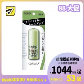 1号仓-杜得乐 持久干爽腋下修色遮瑕抑汗 净味止汗膏止汗石 无香绿色版 20g Deonatulle 直接涂抹净味不脏手