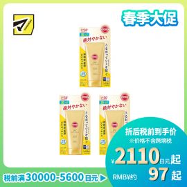 1号仓-高丝SUNCUT 持久强效 清爽质地 保湿防晒精华 SPF50+ PA++++ 80g 3个装 阻隔紫外线 预防晒斑色斑 持久耐水 户外防晒 保湿修护 多重保护 清爽不粘腻
