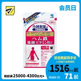 2号仓-小林制药 补铁片 改善贫血 叶酸维生素B12营养素 90粒