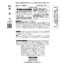 2号仓-ROHTO乐敦 养润水眼药水 夜间修复舒缓疲劳 13ml【第3类医药品】【寒冷地区勿拍，易冻结】