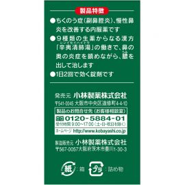 【清关原因下架】2号仓-小林制药 抑制化脓炎症改善鼻窦炎 汉方鼻窦炎内服药 112粒 清理鼻腔积液缓解鼻塞流涕【第２类医药品】