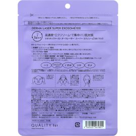 1号仓-QualityFirst肤丽泽 水润细腻 高浓度外泌体 修护面膜 7片 提升肌肤弹性 烟酰胺 维生素C 皇后的秘密同公司出品