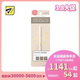 1号仓-松本清nake 通透提亮 自然光泽感 高光棒 1.5g 绢白色 细节易涂抹 打造内透湿润光肌 透亮不厚重