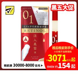 1号仓-武内 KIWAMI 抚平毛孔保湿 注入式美容液 2.5ml 回复肌肤弹性透明感 预防皮肤粗糙 玻尿酸 视黄醇