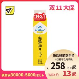1号仓-健荣 天然无添加宝宝凡士林润唇膏 婴儿孕妇可用(盒装) 10g