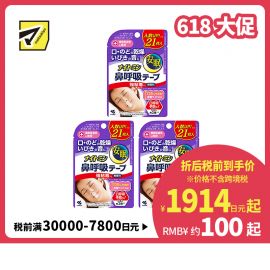 1号仓-小林制药 安眠鼻口呼吸矫正贴 21片 3个装 强粘性 无香料 安睡防张嘴 打呼噜睡觉闭嘴神器鼻口呼吸矫正贴