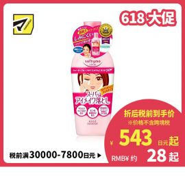 1号仓-高丝Softymo 保湿洁净温和不刺激 眼唇卸妆液  230ml KOSE 卸妆同时养护睫毛