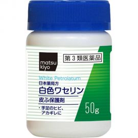 2号仓-matsukiyo 健荣 医用白凡士林保湿膏 50g 纯凡士林 防干裂润肤【第3类医药品】
