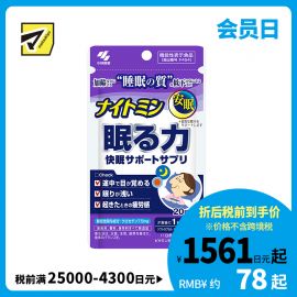 2号仓-小林制药 夜间助眠胶囊 辅助提高睡眠质量 改善浅眠易醒 晨起疲劳感 20粒