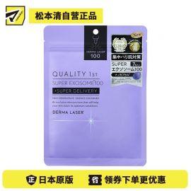 1号仓-QUALITY FIRST肤丽泽 水润细腻 高浓度外泌体 修护面膜 7片 DERMA LASER  提升肌肤弹性 烟酰胺 维生素C 皇后的秘密同公司出品