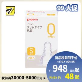 1号仓-贝亲 柔软硅胶防变形凹陷 婴儿耐热玻璃奶瓶细长型专用S号奶嘴 2个 Pigeon 0个月以上用 标准口径