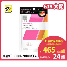 2号仓-松本清 matsukiyo LAB 胶原蛋白+维生素C 咀嚼片 营养补充片 桃子味 120粒