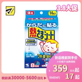 2号仓-小林制药 身体用退热贴 物理降温冷敷冰贴宝宝退烧贴 14片