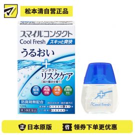 2号仓-LION狮王 Smile Contact COOL Flesh 隐形眼镜用眼药水 12ml 缓解干涩【第3类医药品】【寒冷地区勿拍，易冻结】