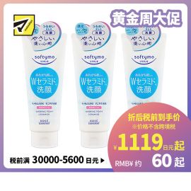 1号仓-高丝softymo 保湿滋润调理素肌 神经酰胺泡沫洗面奶 150g 3个装 KOSE 绵密泡沫深层清除毛孔污垢