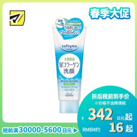 1号仓-高丝softymo 天然保湿补水 胶原蛋白洗面奶 150g KOSE 温和洗净柔嫩肌肤