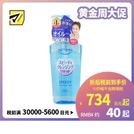 1号仓-高丝softymo 迅速溶解彩妆 滋润保湿 卸妆油 快速卸妆型 240ml 极速卸妆 植物精华 温和不刺激