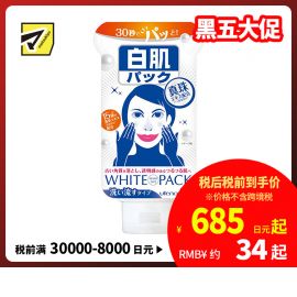 1号仓-utena佑天兰WhitePack 清透嫩白涂抹按摩面膜 珍珠精华 140g