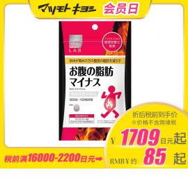 2号仓-松本清 matsukiyo LAB 体脂高人群减轻腹部脂肪小腹丸 90粒【机能性表示食品】