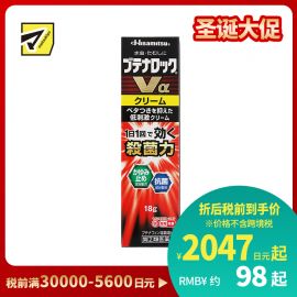 2号仓-久光制药 止痒杀菌 缓解瘙痒除臭 脚气软膏 18g Butenalock 溃破脱皮 抑菌止痒股癣【指定第2类医药品】