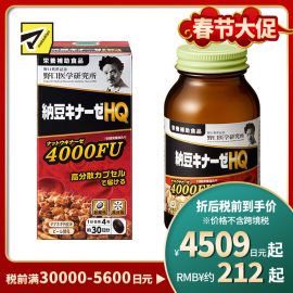 2号仓-野口医学研究所 纳豆激酶HQ4000FU 纳豆精胶囊 促进血栓溶解降三高 120粒