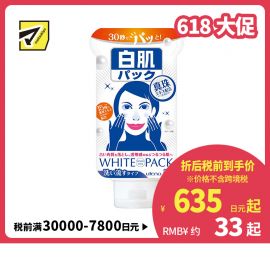 1号仓-utena佑天兰WhitePack 清透嫩白涂抹按摩面膜 珍珠精华 140g