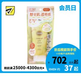 1号仓-高丝SUNCUT 轻盈水润 焕亮美肌 防晒精华 SPF50+ PA++++ 柠檬黄 80g 高效紫外线防护 高保湿配方 修饰色斑色差 多重保护