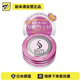 1号仓-高丝SALON STYLE 持久造型 自然光泽感定型发蜡 水果花香 22g KOSE 不油不硬 打造自然蓬松造型